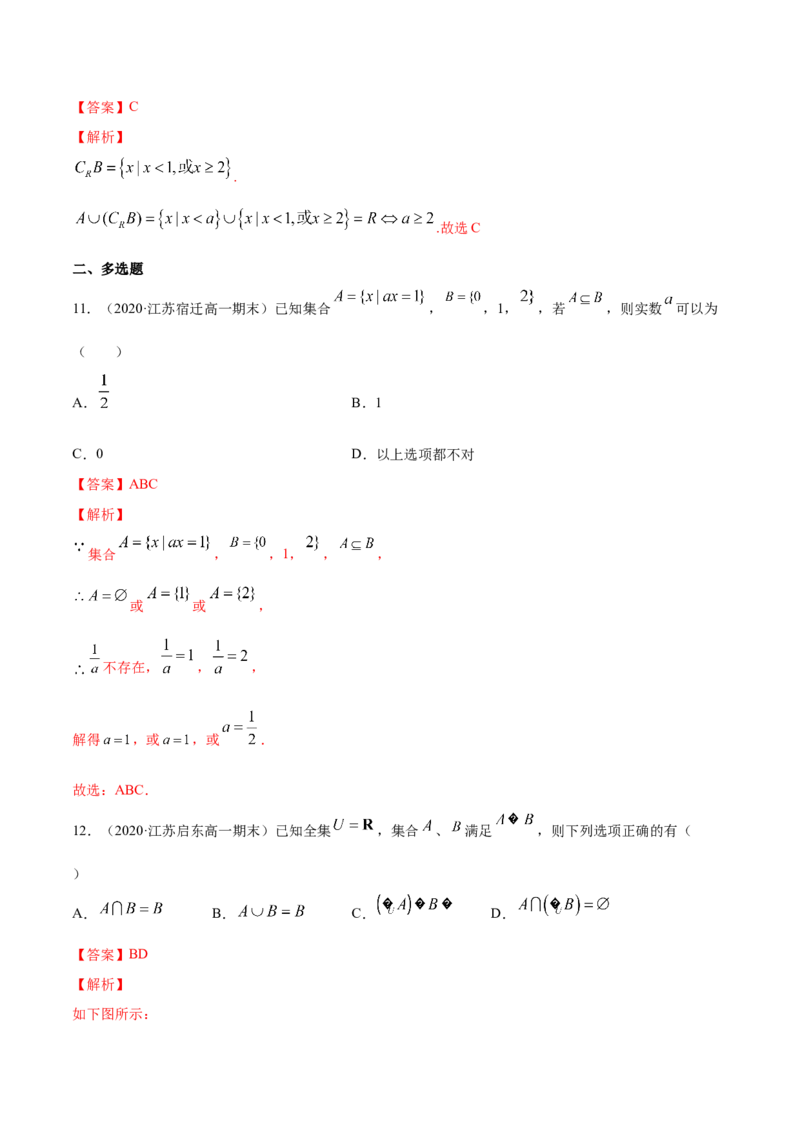 集合（单元测试卷）（解析版）_E015高中全科试卷_数学试题_必修1_02.同步练习_4.同步练习（第四套）_集合（单元测试卷）