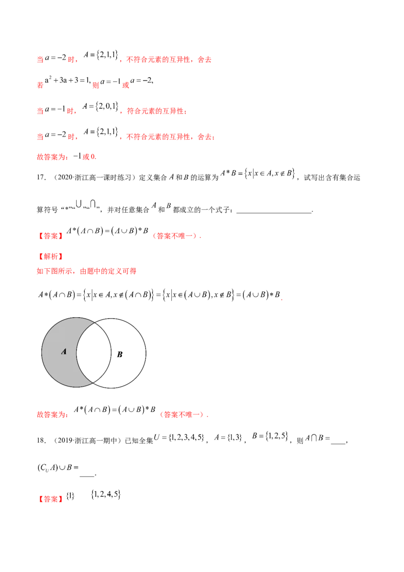 集合（单元测试卷）（解析版）_E015高中全科试卷_数学试题_必修1_02.同步练习_4.同步练习（第四套）_集合（单元测试卷）