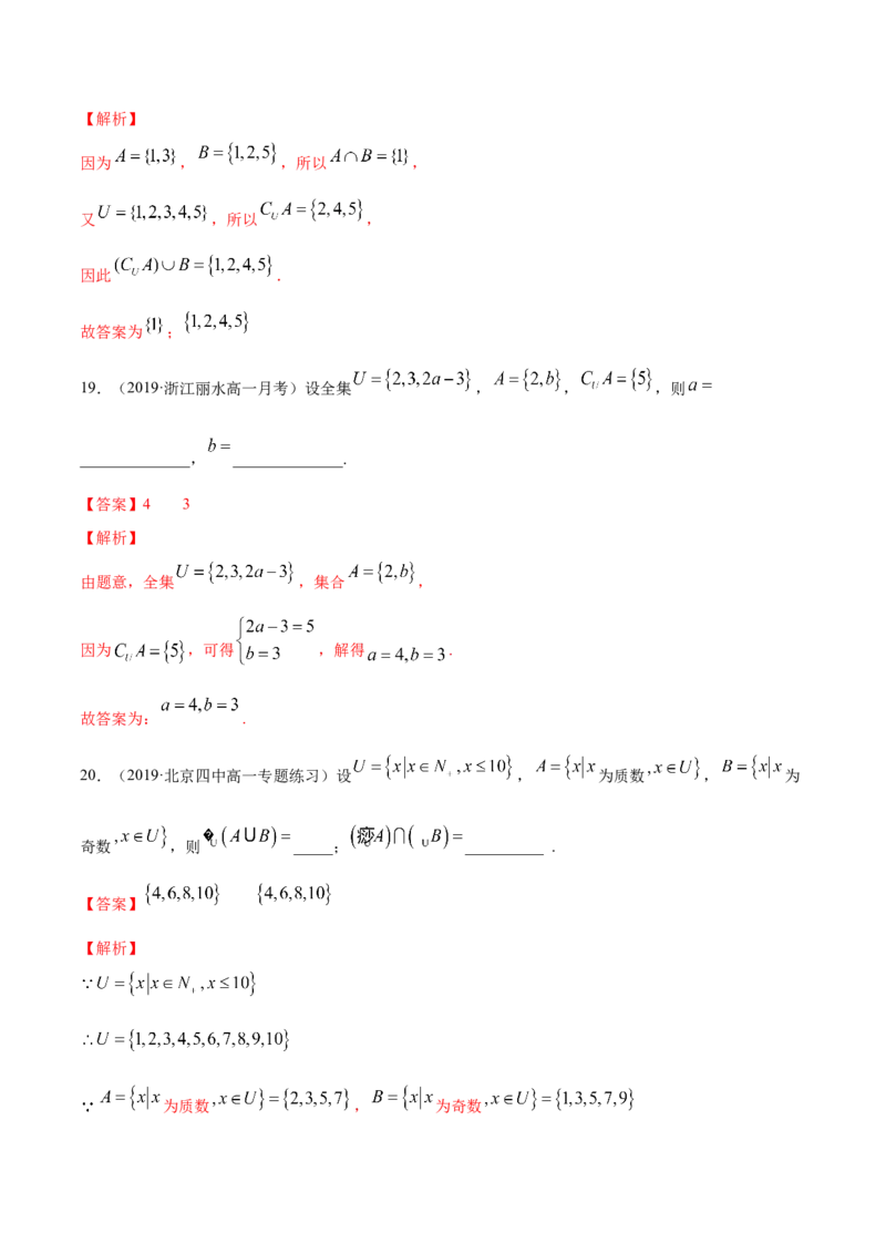 集合（单元测试卷）（解析版）_E015高中全科试卷_数学试题_必修1_02.同步练习_4.同步练习（第四套）_集合（单元测试卷）