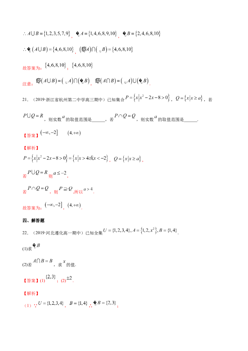 集合（单元测试卷）（解析版）_E015高中全科试卷_数学试题_必修1_02.同步练习_4.同步练习（第四套）_集合（单元测试卷）