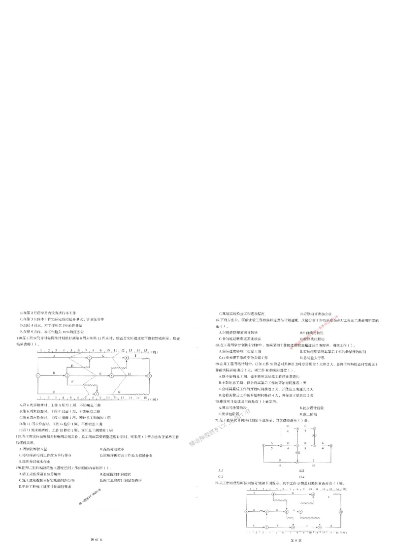 25监理土建控制-三套卷_1_监理工程师_2025监理工程师_2025年监理工程师SVIP_2025年监理土建控制SVIP_05-考前密训✿央企特训✿机构普押_01-控制《考前三页纸+三套卷》XSW推荐
