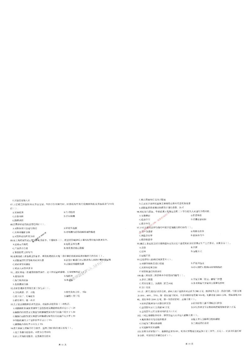 25监理土建控制-三套卷_1_监理工程师_2025监理工程师_2025年监理工程师SVIP_2025年监理土建控制SVIP_05-考前密训✿央企特训✿机构普押_01-控制《考前三页纸+三套卷》XSW推荐