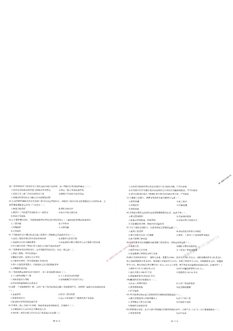 25监理土建控制-三套卷_1_监理工程师_2025监理工程师_2025年监理工程师SVIP_2025年监理土建控制SVIP_05-考前密训✿央企特训✿机构普押_01-控制《考前三页纸+三套卷》XSW推荐