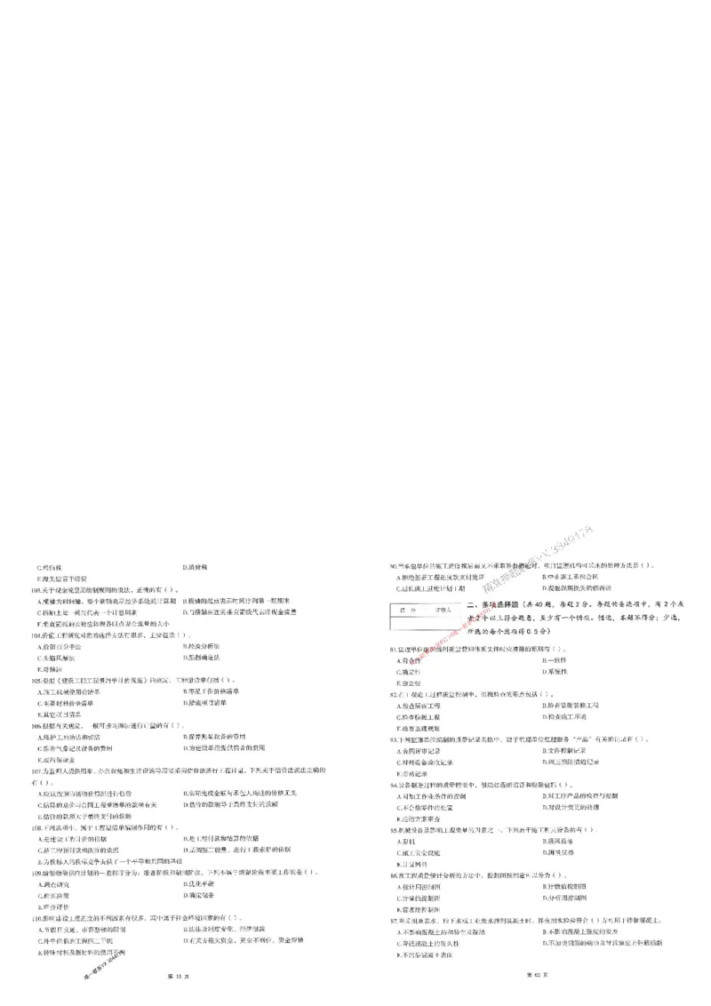 25监理土建控制-三套卷_1_监理工程师_2025监理工程师_2025年监理工程师SVIP_2025年监理土建控制SVIP_05-考前密训✿央企特训✿机构普押_01-控制《考前三页纸+三套卷》XSW推荐