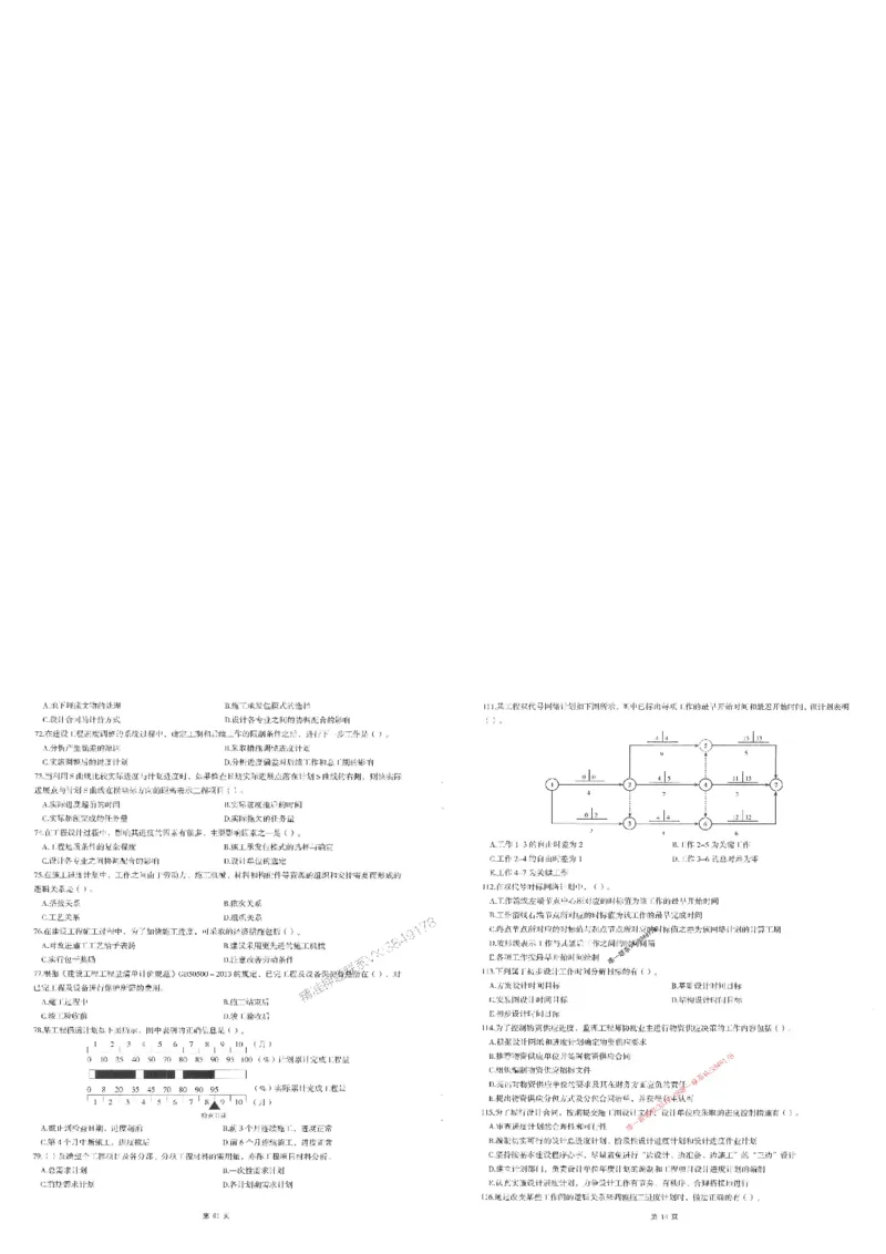 25监理土建控制-三套卷_1_监理工程师_2025监理工程师_2025年监理工程师SVIP_2025年监理土建控制SVIP_05-考前密训✿央企特训✿机构普押_01-控制《考前三页纸+三套卷》XSW推荐