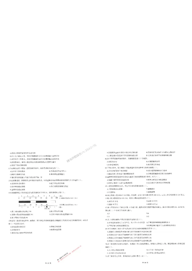 25监理土建控制-三套卷_1_监理工程师_2025监理工程师_2025年监理工程师SVIP_2025年监理土建控制SVIP_05-考前密训✿央企特训✿机构普押_01-控制《考前三页纸+三套卷》XSW推荐