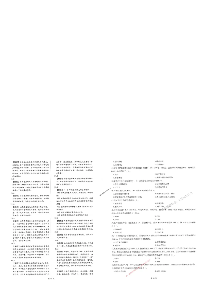 25监理土建控制-三套卷_1_监理工程师_2025监理工程师_2025年监理工程师SVIP_2025年监理土建控制SVIP_05-考前密训✿央企特训✿机构普押_01-控制《考前三页纸+三套卷》XSW推荐