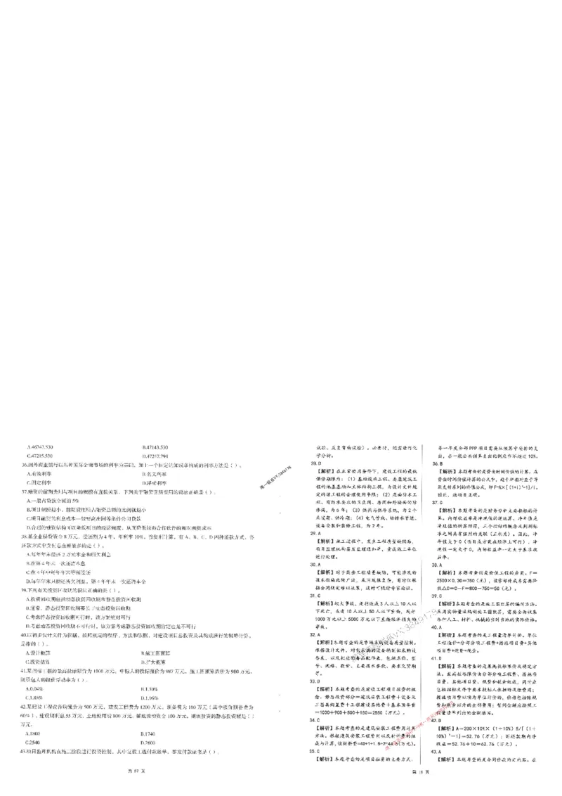25监理土建控制-三套卷_1_监理工程师_2025监理工程师_2025年监理工程师SVIP_2025年监理土建控制SVIP_05-考前密训✿央企特训✿机构普押_01-控制《考前三页纸+三套卷》XSW推荐