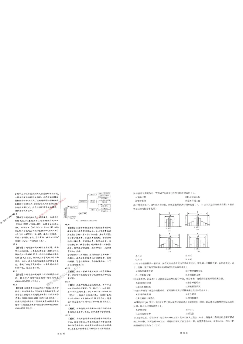 25监理土建控制-三套卷_1_监理工程师_2025监理工程师_2025年监理工程师SVIP_2025年监理土建控制SVIP_05-考前密训✿央企特训✿机构普押_01-控制《考前三页纸+三套卷》XSW推荐
