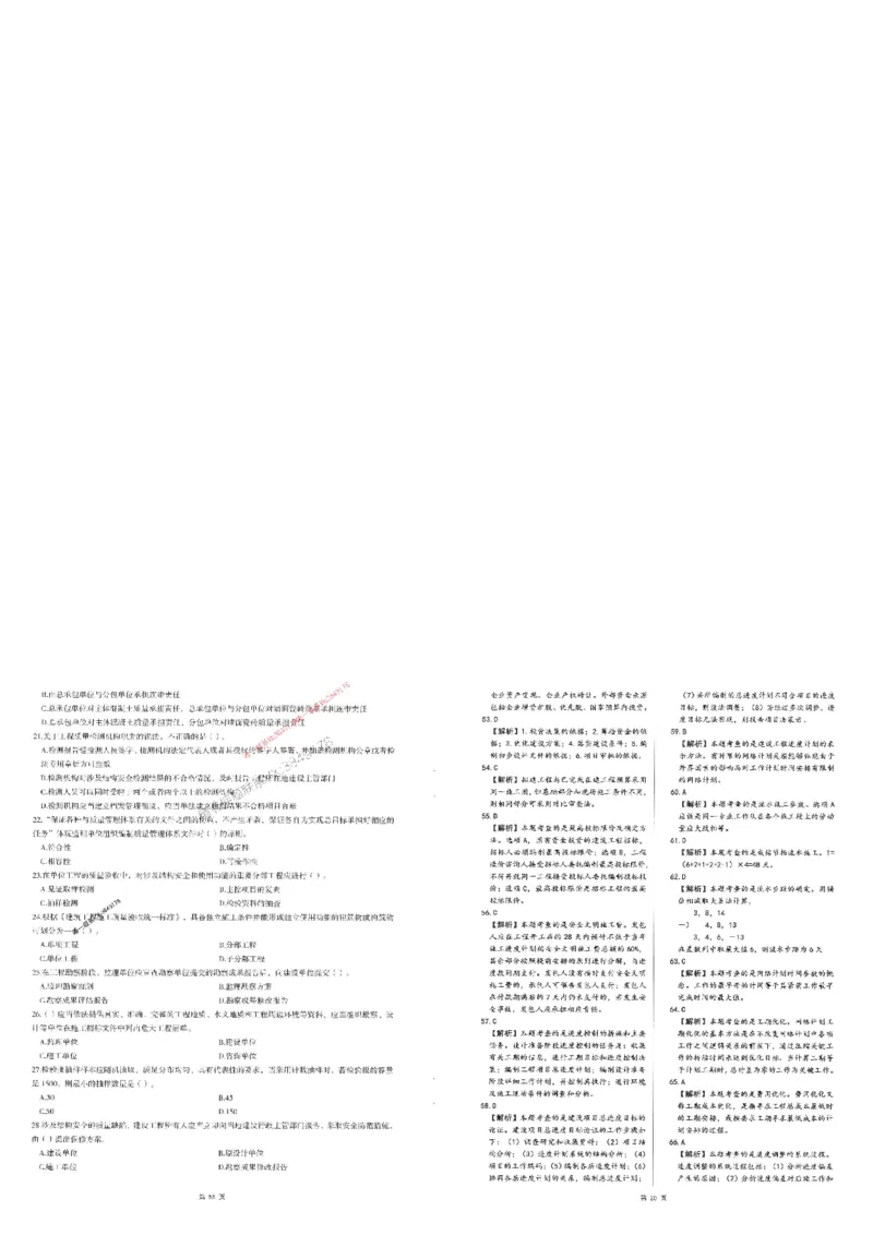 25监理土建控制-三套卷_1_监理工程师_2025监理工程师_2025年监理工程师SVIP_2025年监理土建控制SVIP_05-考前密训✿央企特训✿机构普押_01-控制《考前三页纸+三套卷》XSW推荐