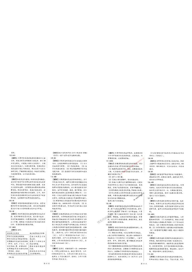 25监理土建控制-三套卷_1_监理工程师_2025监理工程师_2025年监理工程师SVIP_2025年监理土建控制SVIP_05-考前密训✿央企特训✿机构普押_01-控制《考前三页纸+三套卷》XSW推荐