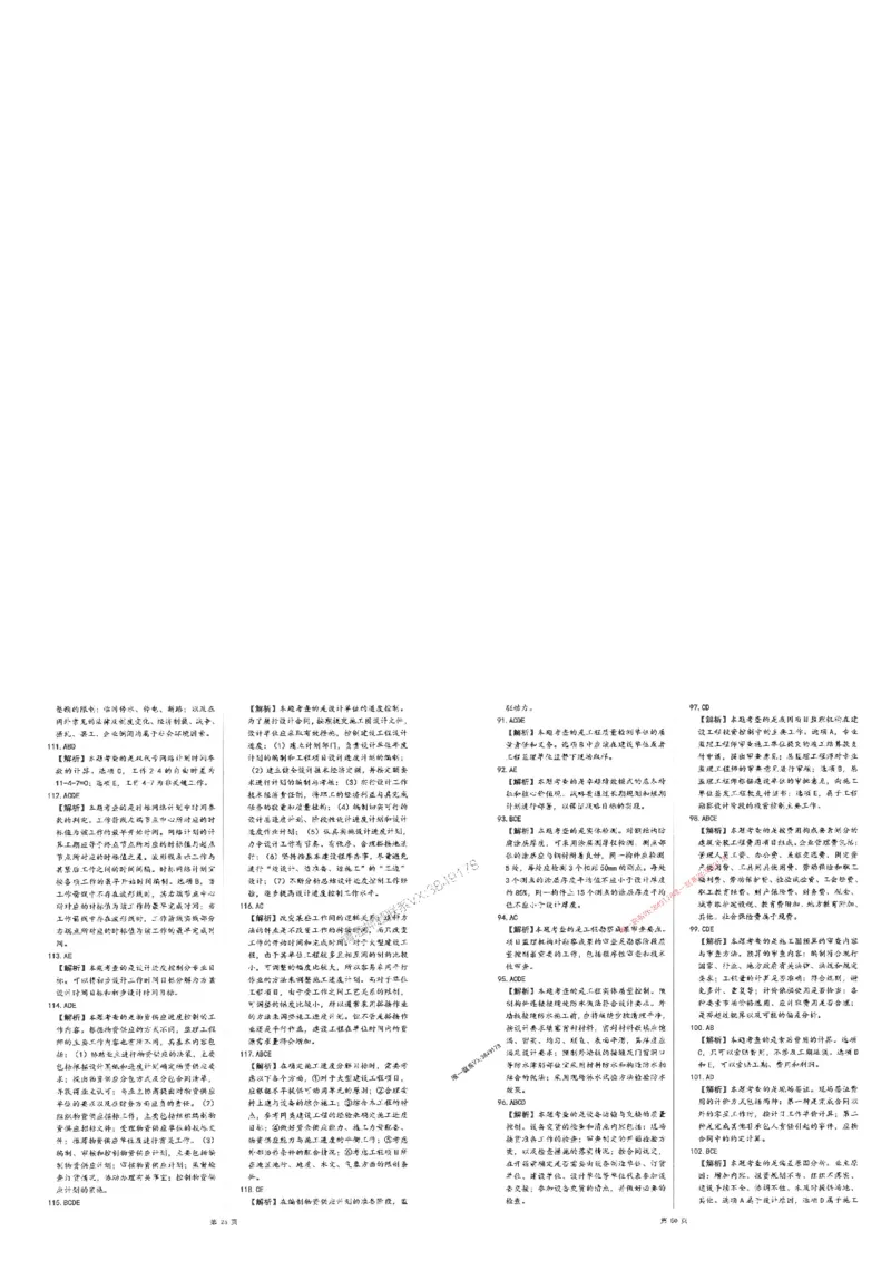 25监理土建控制-三套卷_1_监理工程师_2025监理工程师_2025年监理工程师SVIP_2025年监理土建控制SVIP_05-考前密训✿央企特训✿机构普押_01-控制《考前三页纸+三套卷》XSW推荐