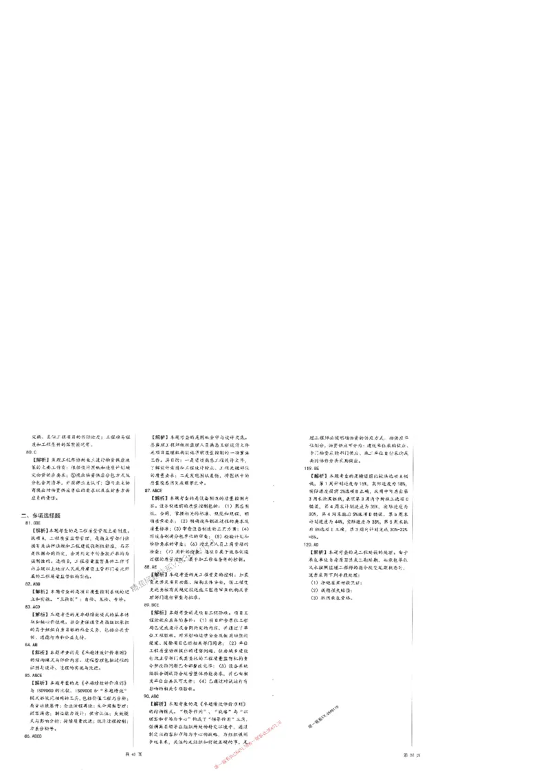 25监理土建控制-三套卷_1_监理工程师_2025监理工程师_2025年监理工程师SVIP_2025年监理土建控制SVIP_05-考前密训✿央企特训✿机构普押_01-控制《考前三页纸+三套卷》XSW推荐
