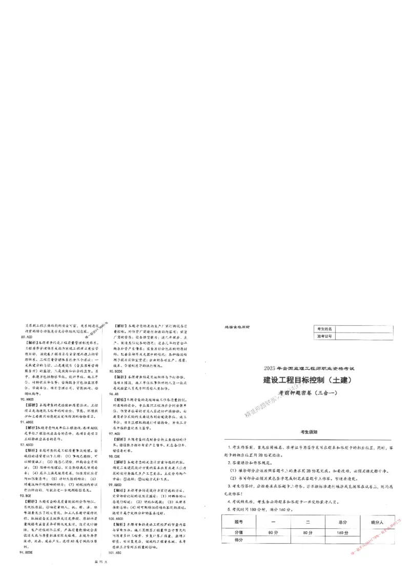 25监理土建控制-三套卷_1_监理工程师_2025监理工程师_2025年监理工程师SVIP_2025年监理土建控制SVIP_05-考前密训✿央企特训✿机构普押_01-控制《考前三页纸+三套卷》XSW推荐