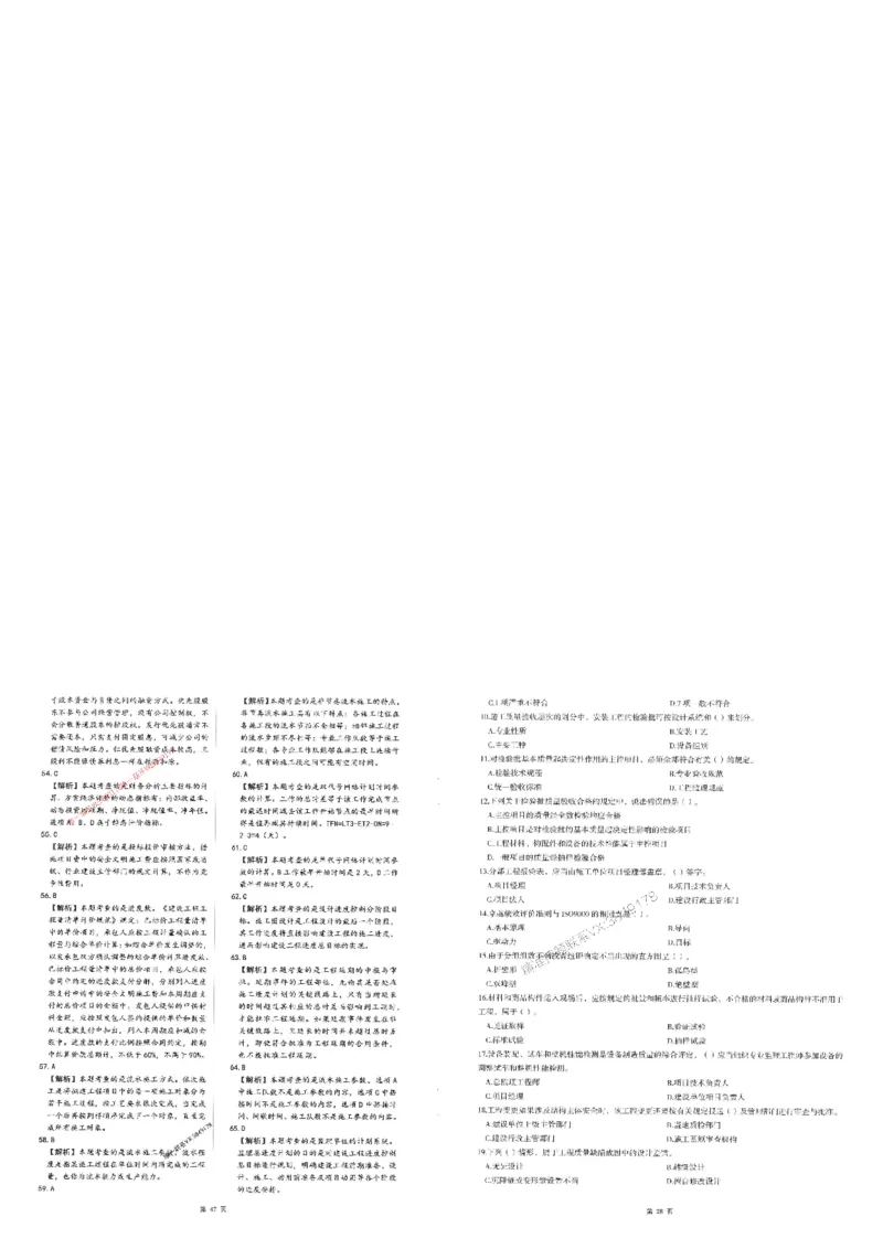 25监理土建控制-三套卷_1_监理工程师_2025监理工程师_2025年监理工程师SVIP_2025年监理土建控制SVIP_05-考前密训✿央企特训✿机构普押_01-控制《考前三页纸+三套卷》XSW推荐