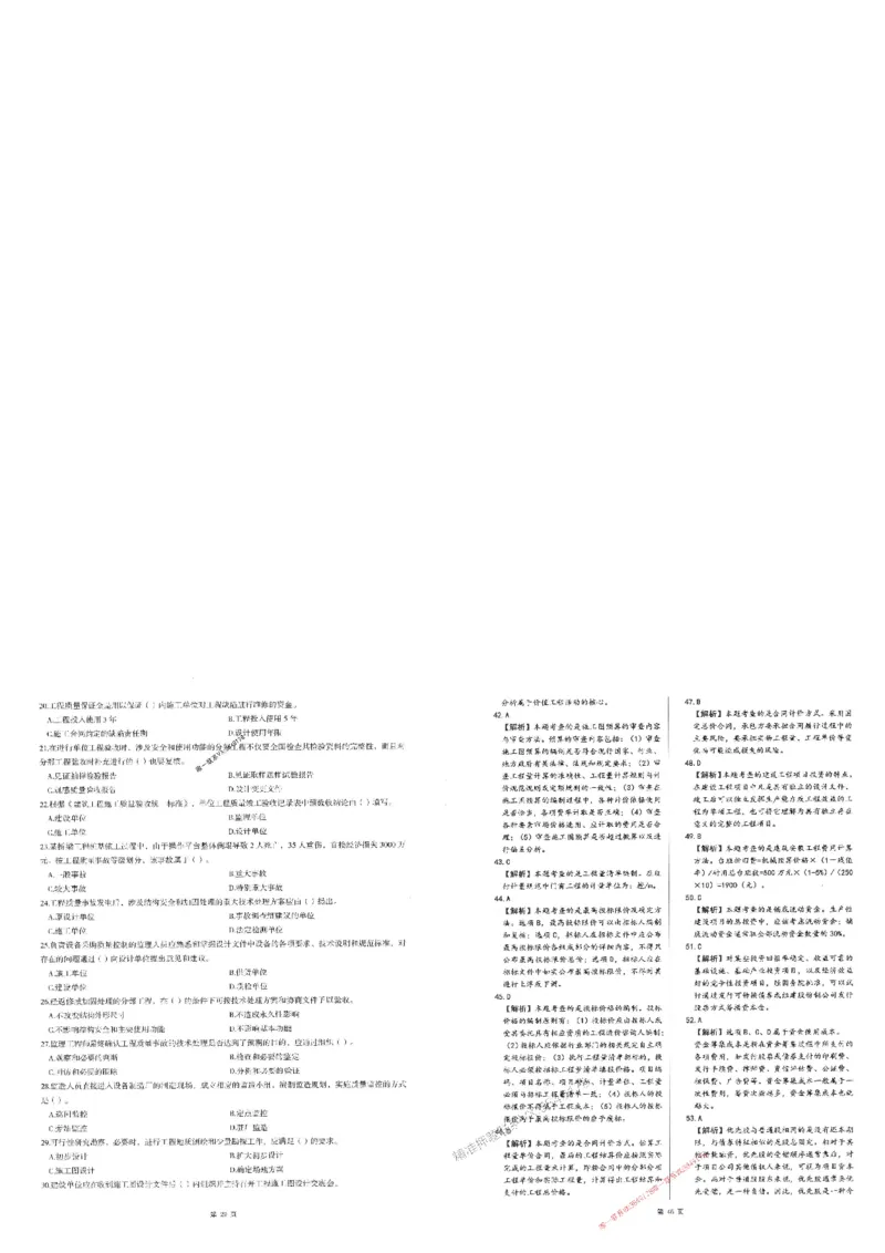 25监理土建控制-三套卷_1_监理工程师_2025监理工程师_2025年监理工程师SVIP_2025年监理土建控制SVIP_05-考前密训✿央企特训✿机构普押_01-控制《考前三页纸+三套卷》XSW推荐