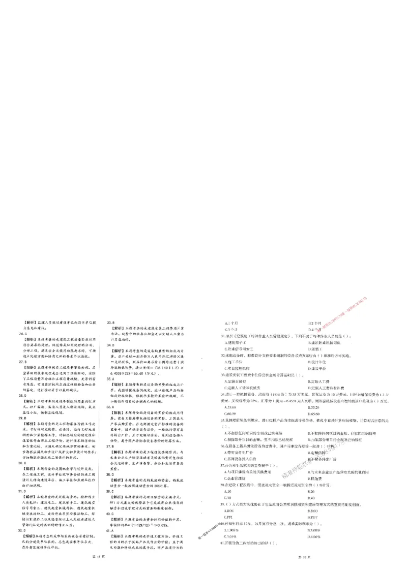 25监理土建控制-三套卷_1_监理工程师_2025监理工程师_2025年监理工程师SVIP_2025年监理土建控制SVIP_05-考前密训✿央企特训✿机构普押_01-控制《考前三页纸+三套卷》XSW推荐