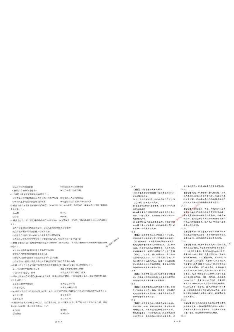 25监理土建控制-三套卷_1_监理工程师_2025监理工程师_2025年监理工程师SVIP_2025年监理土建控制SVIP_05-考前密训✿央企特训✿机构普押_01-控制《考前三页纸+三套卷》XSW推荐