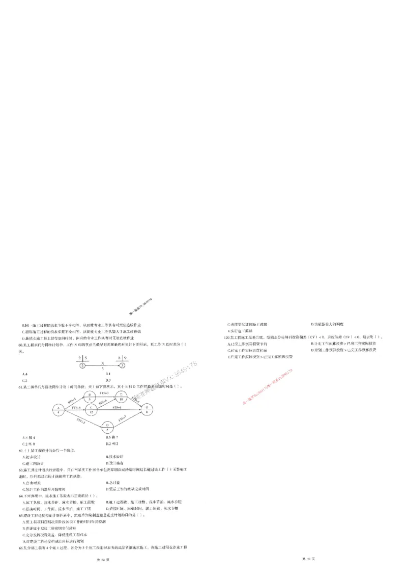 25监理土建控制-三套卷_1_监理工程师_2025监理工程师_2025年监理工程师SVIP_2025年监理土建控制SVIP_05-考前密训✿央企特训✿机构普押_01-控制《考前三页纸+三套卷》XSW推荐