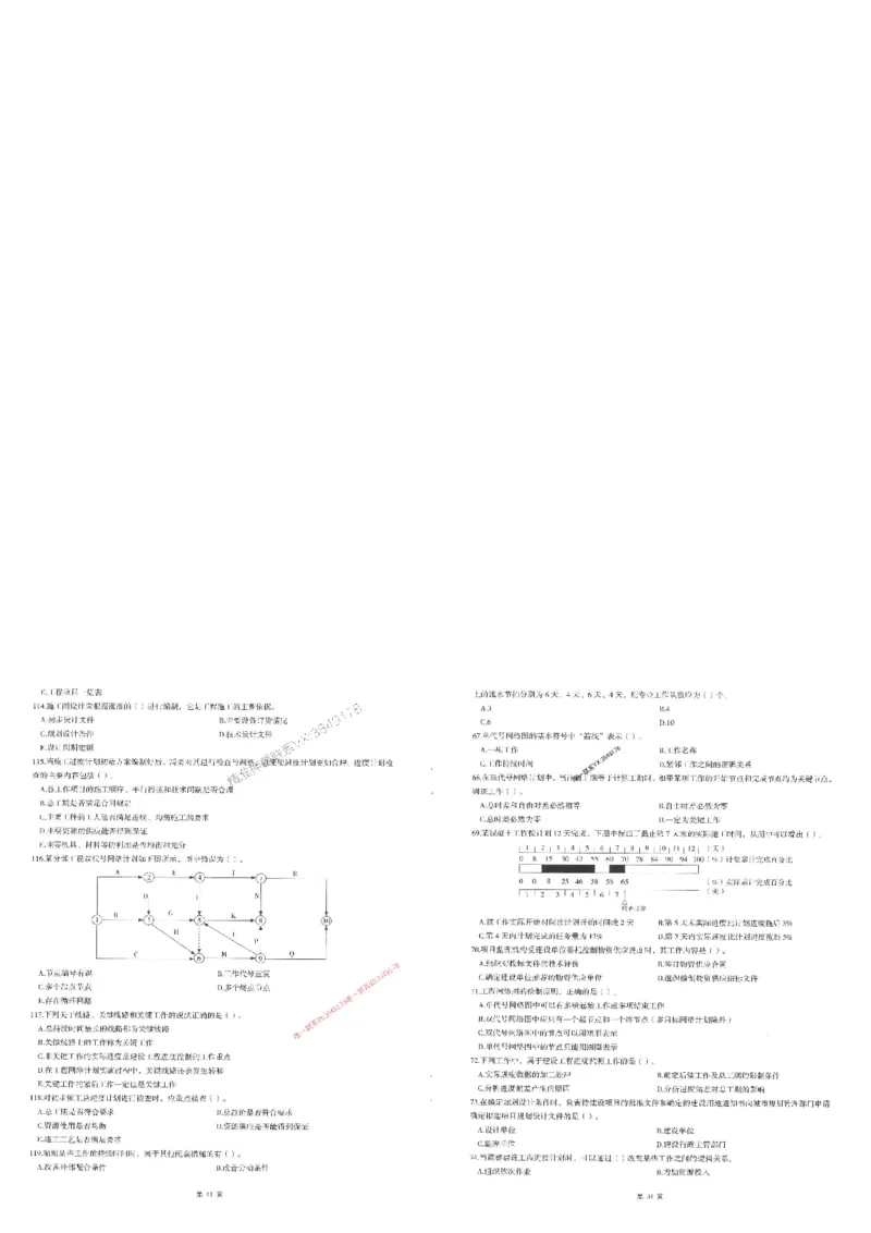 25监理土建控制-三套卷_1_监理工程师_2025监理工程师_2025年监理工程师SVIP_2025年监理土建控制SVIP_05-考前密训✿央企特训✿机构普押_01-控制《考前三页纸+三套卷》XSW推荐