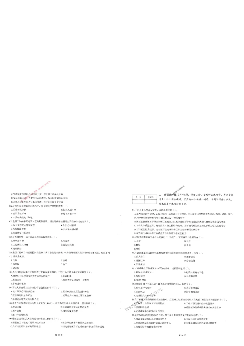 25监理土建控制-三套卷_1_监理工程师_2025监理工程师_2025年监理工程师SVIP_2025年监理土建控制SVIP_05-考前密训✿央企特训✿机构普押_01-控制《考前三页纸+三套卷》XSW推荐
