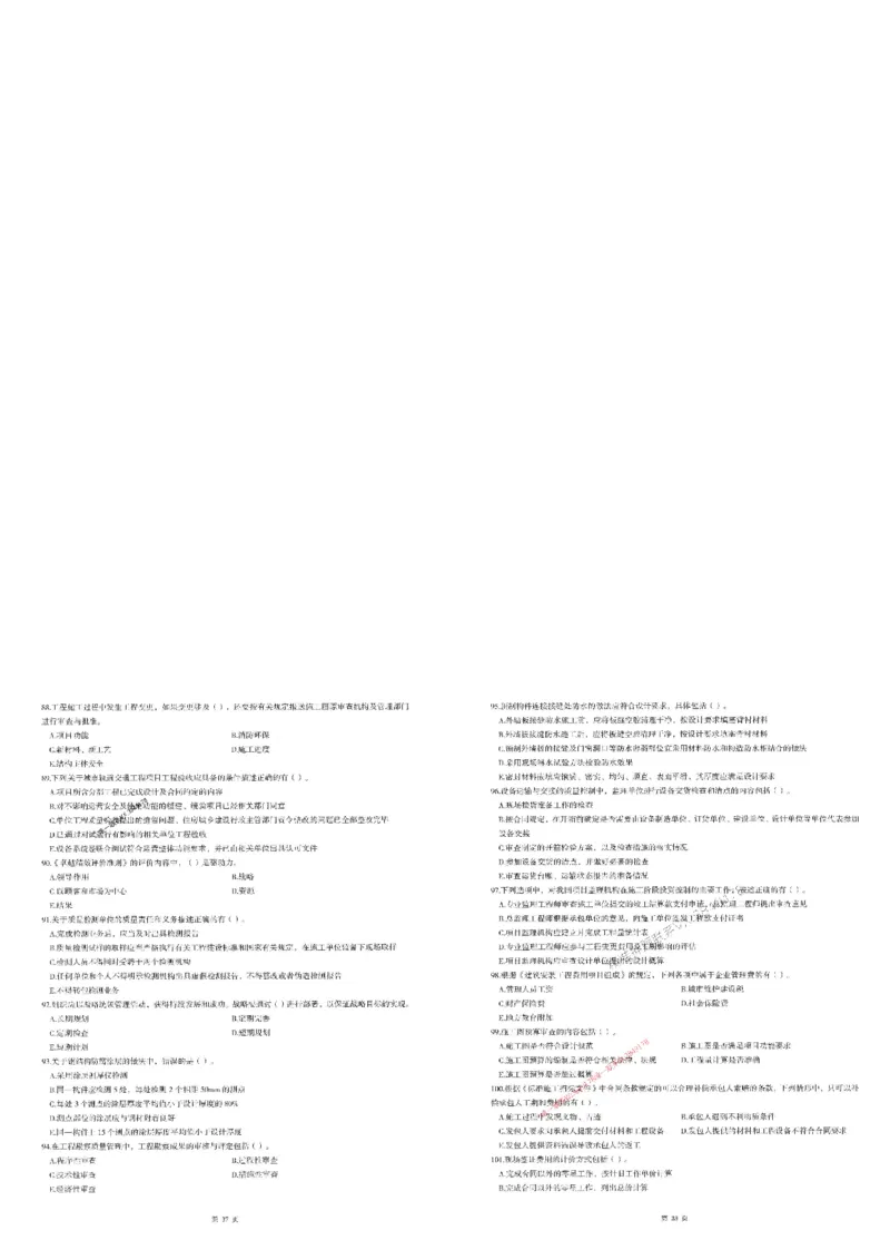 25监理土建控制-三套卷_1_监理工程师_2025监理工程师_2025年监理工程师SVIP_2025年监理土建控制SVIP_05-考前密训✿央企特训✿机构普押_01-控制《考前三页纸+三套卷》XSW推荐