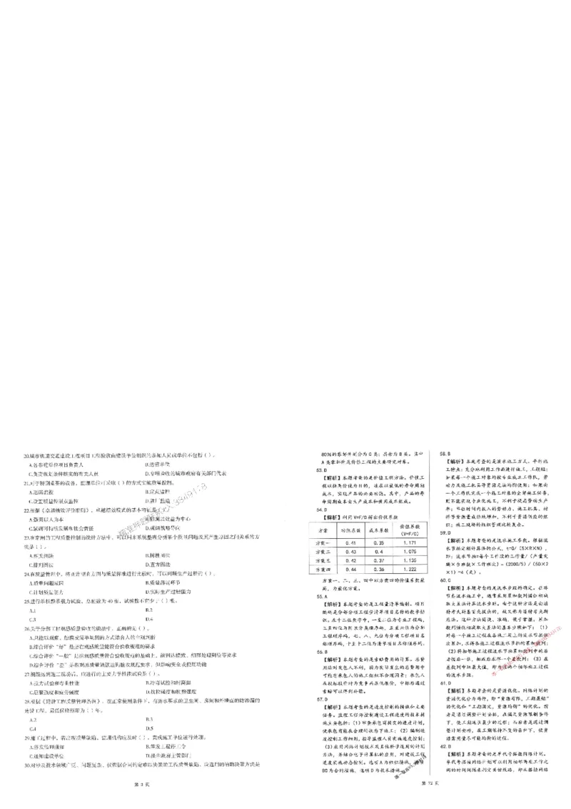25监理土建控制-三套卷_1_监理工程师_2025监理工程师_2025年监理工程师SVIP_2025年监理土建控制SVIP_05-考前密训✿央企特训✿机构普押_01-控制《考前三页纸+三套卷》XSW推荐