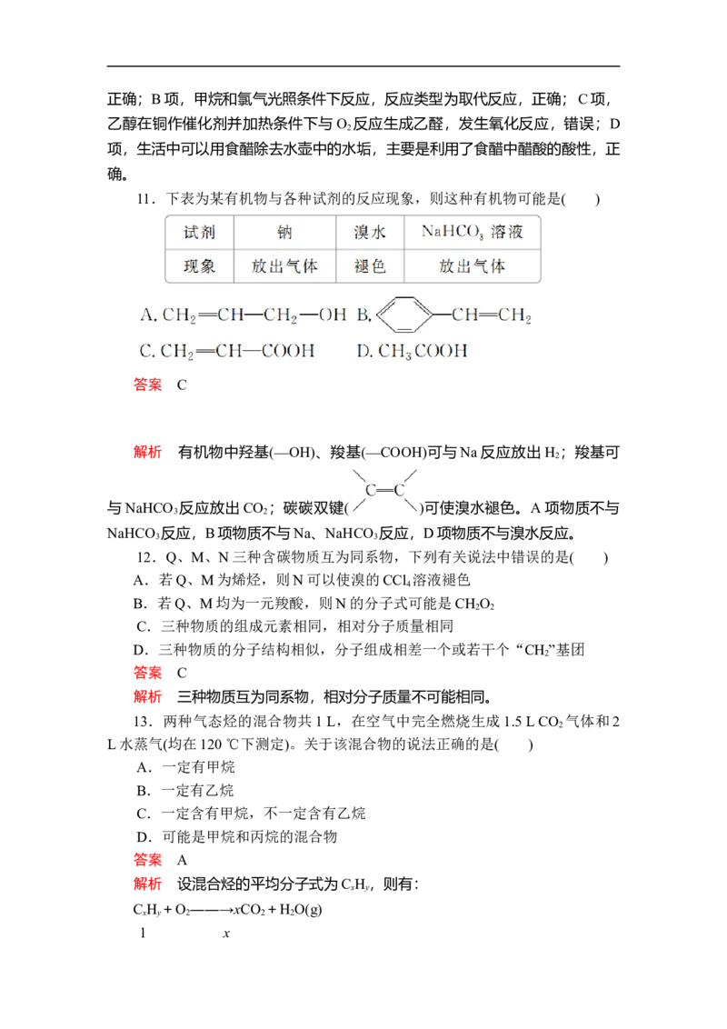 第七章　单元过关检测_E015高中全科试卷_化学试题_必修2_2.新版人教版高中化学试卷必修二_2.同步练习_5.同步测试（第五套）_第七章有机化合物本章复习提纲+单元过关检测（含解析）