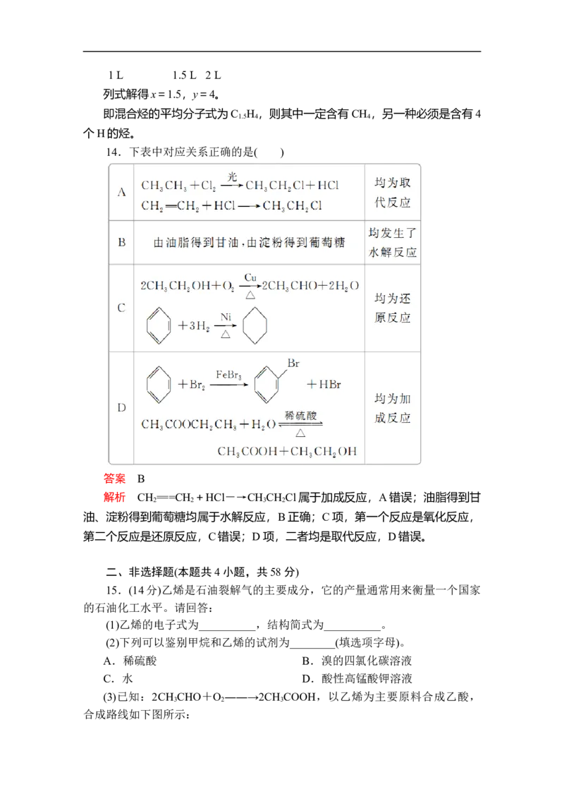 第七章　单元过关检测_E015高中全科试卷_化学试题_必修2_2.新版人教版高中化学试卷必修二_2.同步练习_5.同步测试（第五套）_第七章有机化合物本章复习提纲+单元过关检测（含解析）