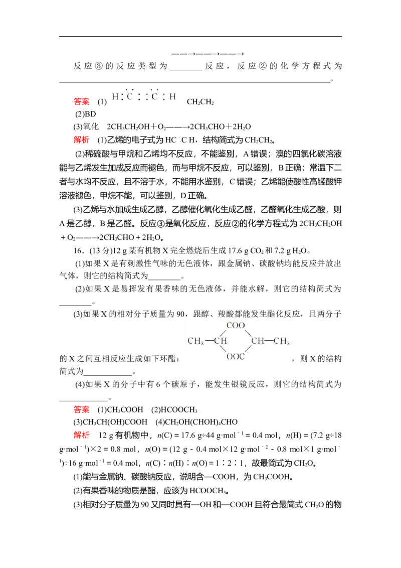 第七章　单元过关检测_E015高中全科试卷_化学试题_必修2_2.新版人教版高中化学试卷必修二_2.同步练习_5.同步测试（第五套）_第七章有机化合物本章复习提纲+单元过关检测（含解析）