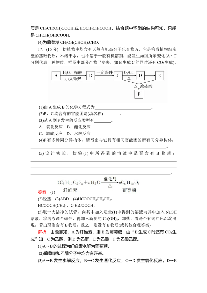 第七章　单元过关检测_E015高中全科试卷_化学试题_必修2_2.新版人教版高中化学试卷必修二_2.同步练习_5.同步测试（第五套）_第七章有机化合物本章复习提纲+单元过关检测（含解析）