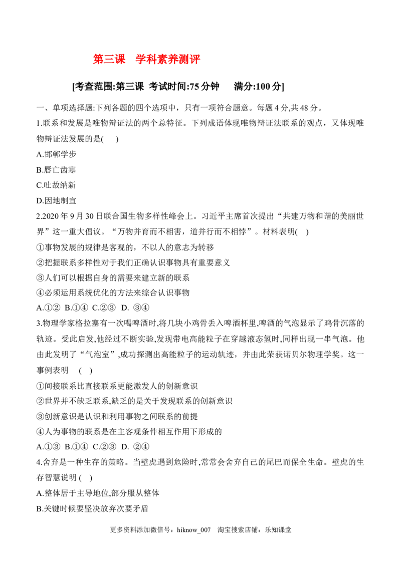 第三课把握世界的规律学科素养测评（原卷版）_new_E015高中全科试卷_政治试题_必修4_2.同步练习_课后培优练2023年