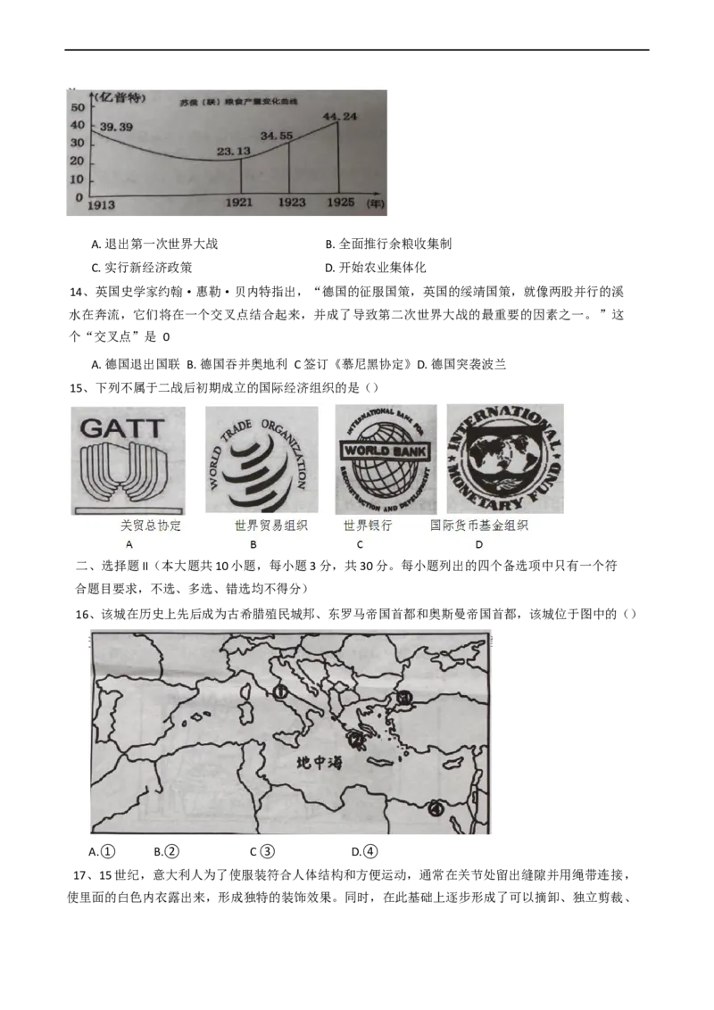 浙江省温州新力量联盟2024-2025学年高一下学期期中联考历史试题（含答案）_2024-2025高一（7-7月题库）_2025年05月试卷_0519浙江省温州新力量联盟2024-2025学年高一下学期4月期中联考试题