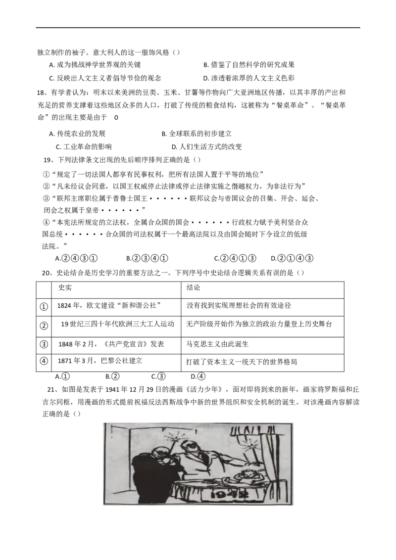 浙江省温州新力量联盟2024-2025学年高一下学期期中联考历史试题（含答案）_2024-2025高一（7-7月题库）_2025年05月试卷_0519浙江省温州新力量联盟2024-2025学年高一下学期4月期中联考试题