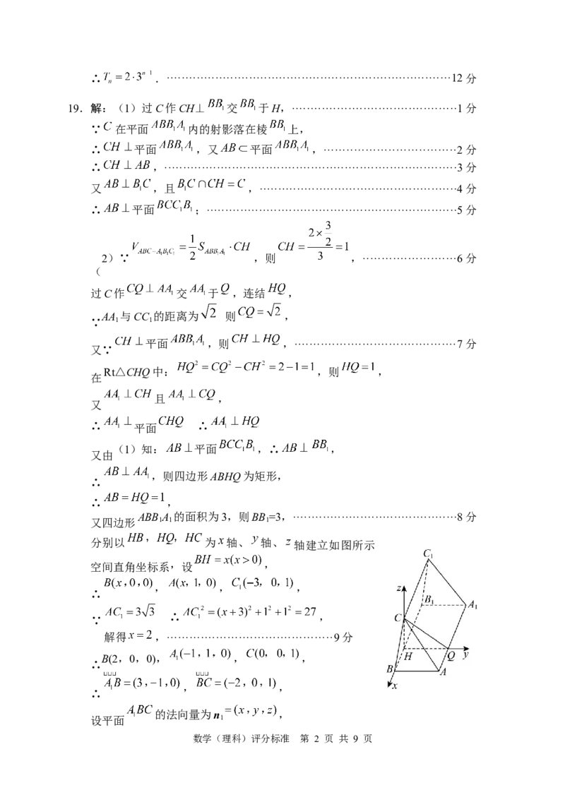 数学理_2024年4月_024月合集_2024届四川省绵阳市高中第三次诊断性考试_四川省绵阳市高中2021级第三次诊断性考试-理科数学