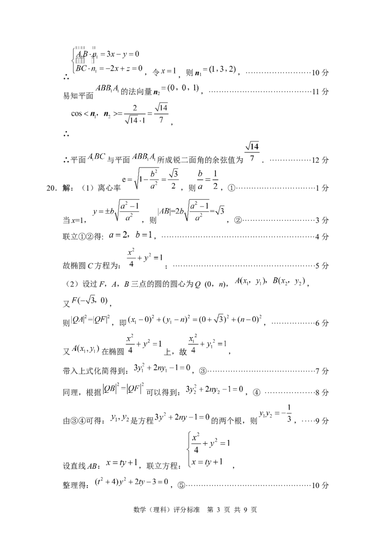 数学理_2024年4月_024月合集_2024届四川省绵阳市高中第三次诊断性考试_四川省绵阳市高中2021级第三次诊断性考试-理科数学