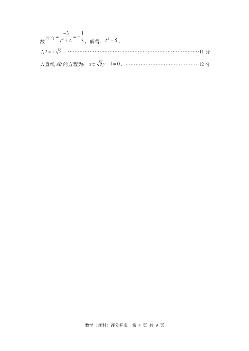 数学理_2024年4月_024月合集_2024届四川省绵阳市高中第三次诊断性考试_四川省绵阳市高中2021级第三次诊断性考试-理科数学