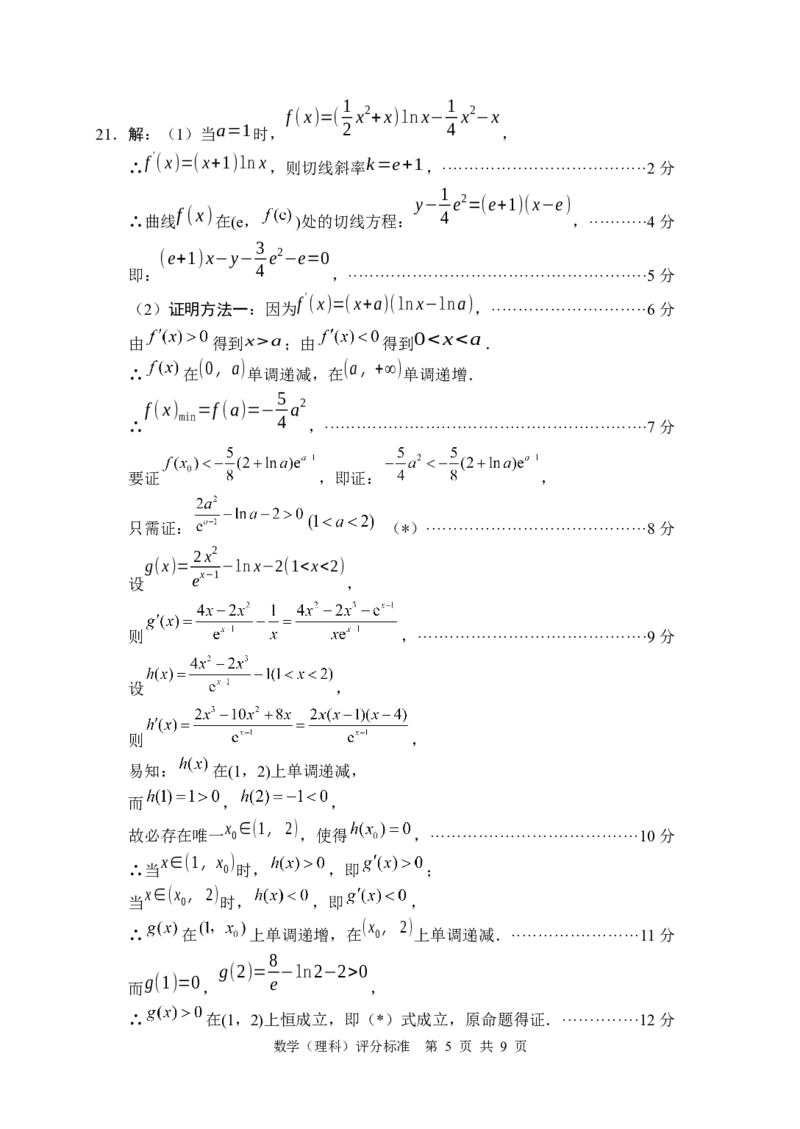 数学理_2024年4月_024月合集_2024届四川省绵阳市高中第三次诊断性考试_四川省绵阳市高中2021级第三次诊断性考试-理科数学