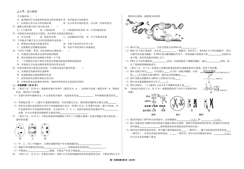 甘肃省武威市2023-2024学年高一下学期期末质量检测生物试卷_2024-2025高一（7-7月题库）_2024年8月试卷_0811甘肃省武威市2023-2024学年高一下学期期末质量检测