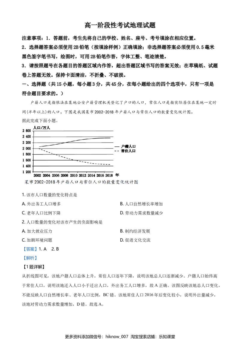 高一下学期期中地理试题（解析版）_E015高中全科试卷_地理试题_必修2_3.期中试卷_高一下学期期中地理试题06