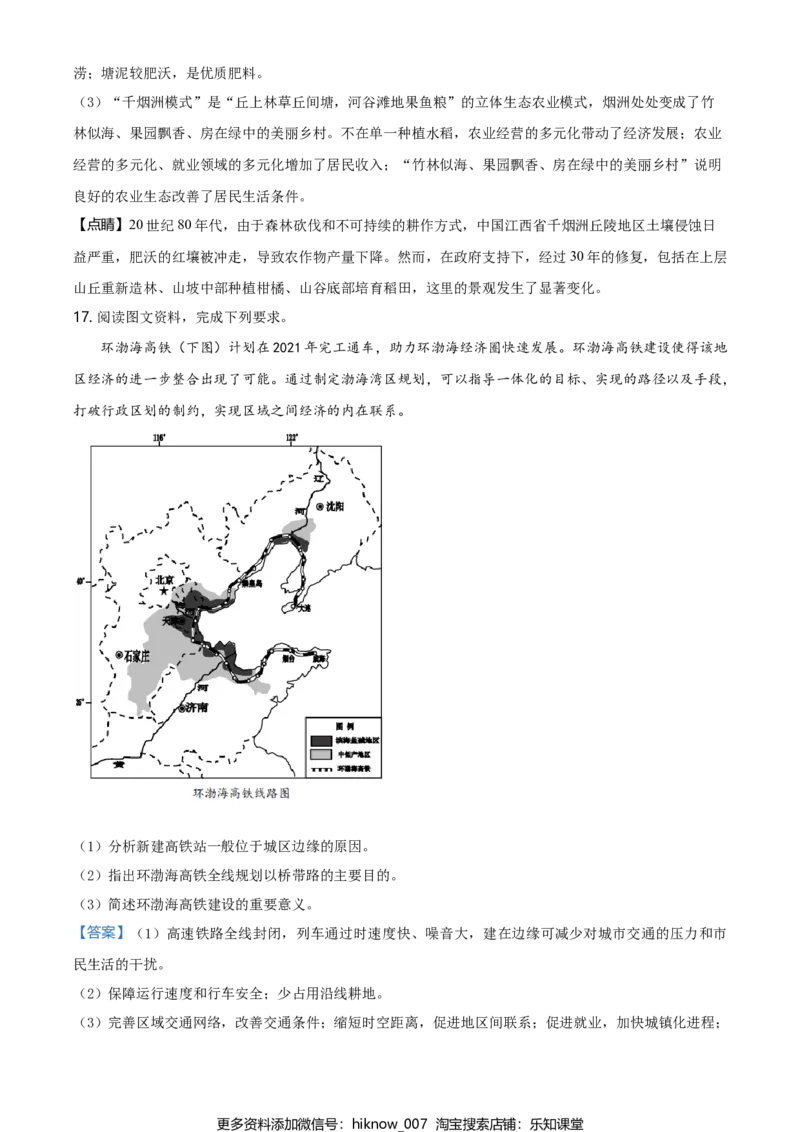 高一下学期期中地理试题（解析版）_E015高中全科试卷_地理试题_必修2_3.期中试卷_高一下学期期中地理试题06