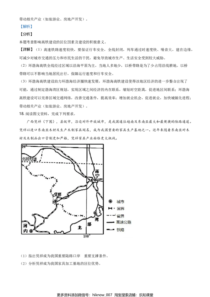 高一下学期期中地理试题（解析版）_E015高中全科试卷_地理试题_必修2_3.期中试卷_高一下学期期中地理试题06