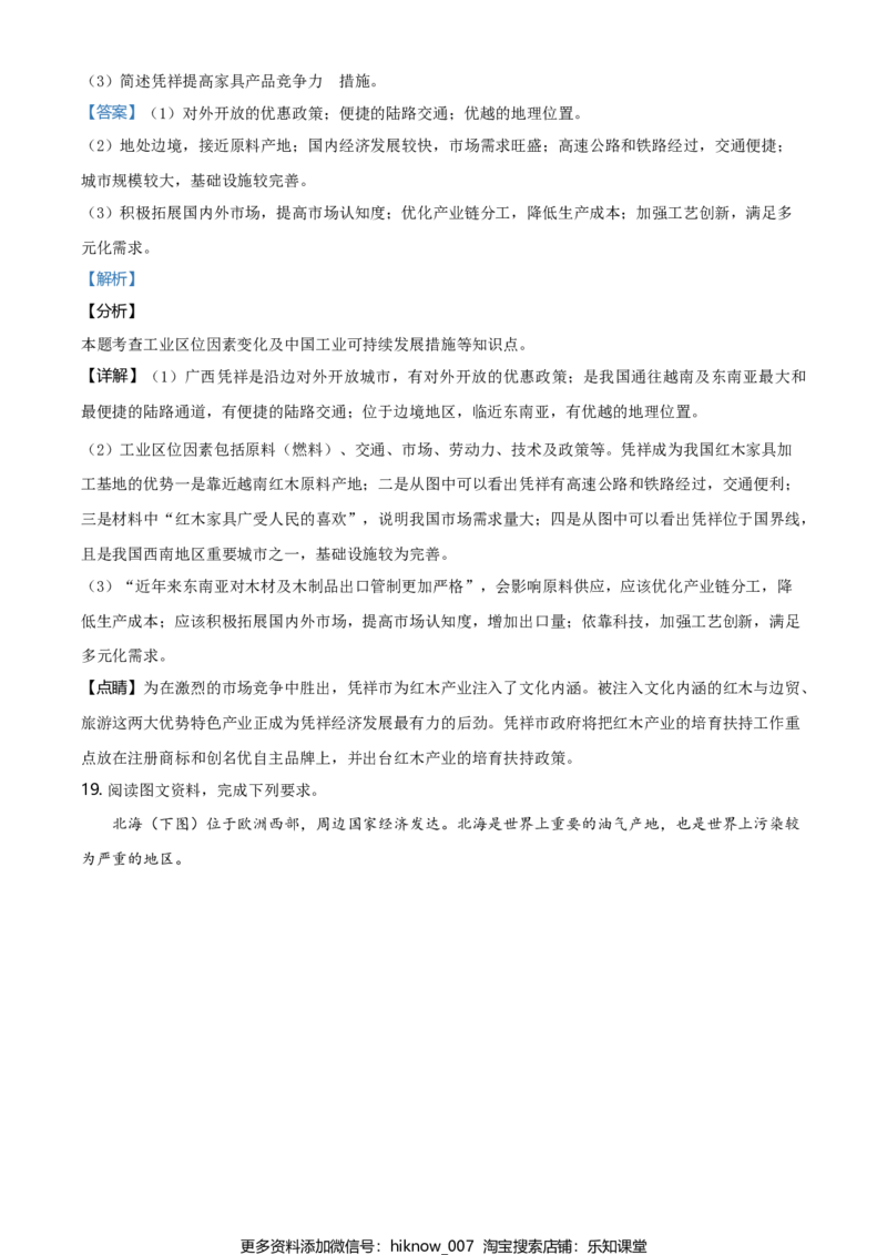 高一下学期期中地理试题（解析版）_E015高中全科试卷_地理试题_必修2_3.期中试卷_高一下学期期中地理试题06