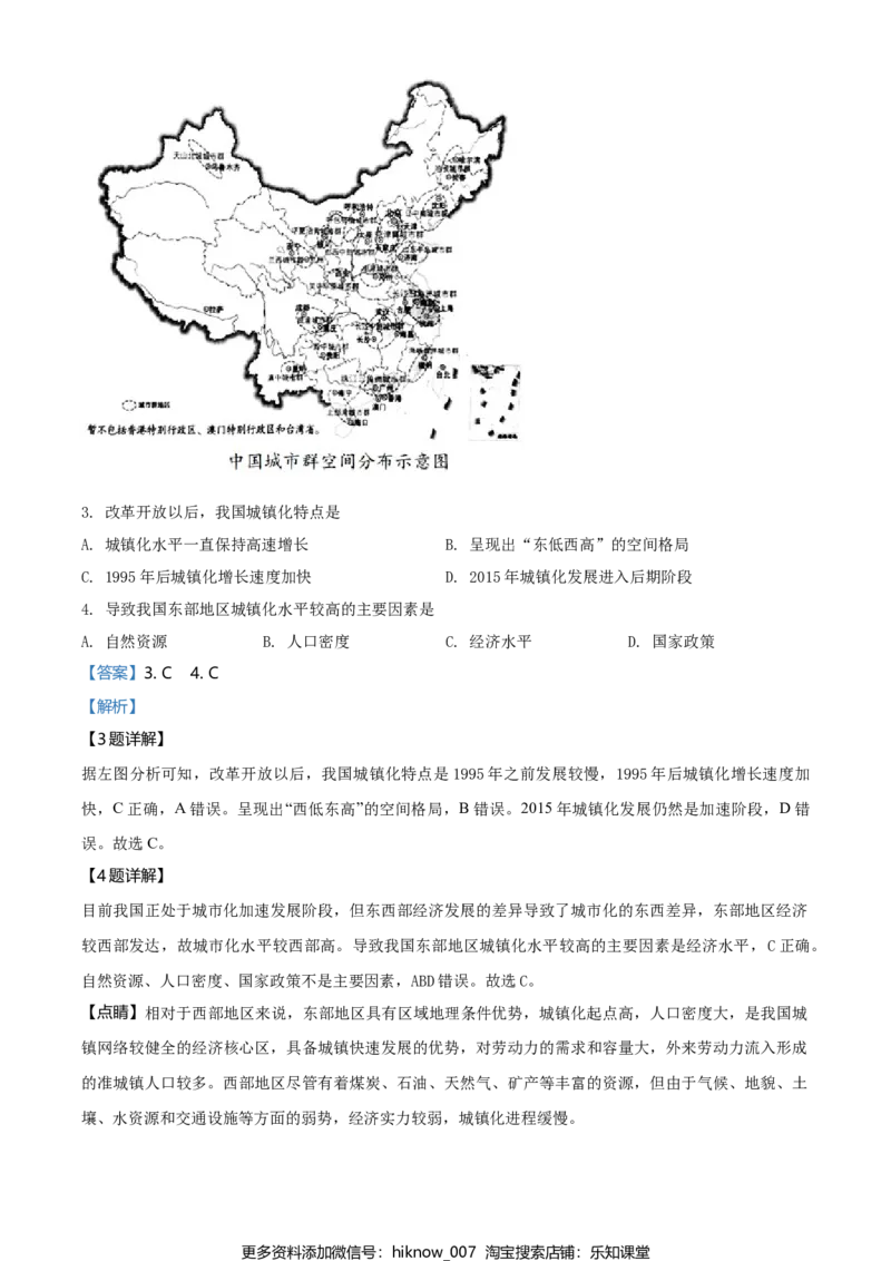 高一下学期期中地理试题（解析版）_E015高中全科试卷_地理试题_必修2_3.期中试卷_高一下学期期中地理试题06