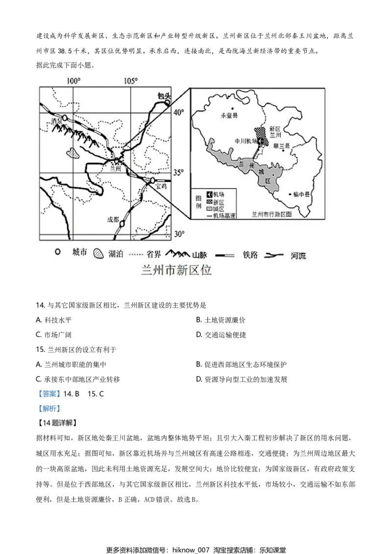 高一下学期期中地理试题（解析版）_E015高中全科试卷_地理试题_必修2_3.期中试卷_高一下学期期中地理试题06
