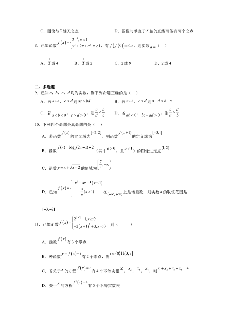 湖南省常德市汉寿县第一中学2024-2025学年高一下学期开学考试数学试题（含答案）_2024-2025高一（7-7月题库）_2025年03月试卷