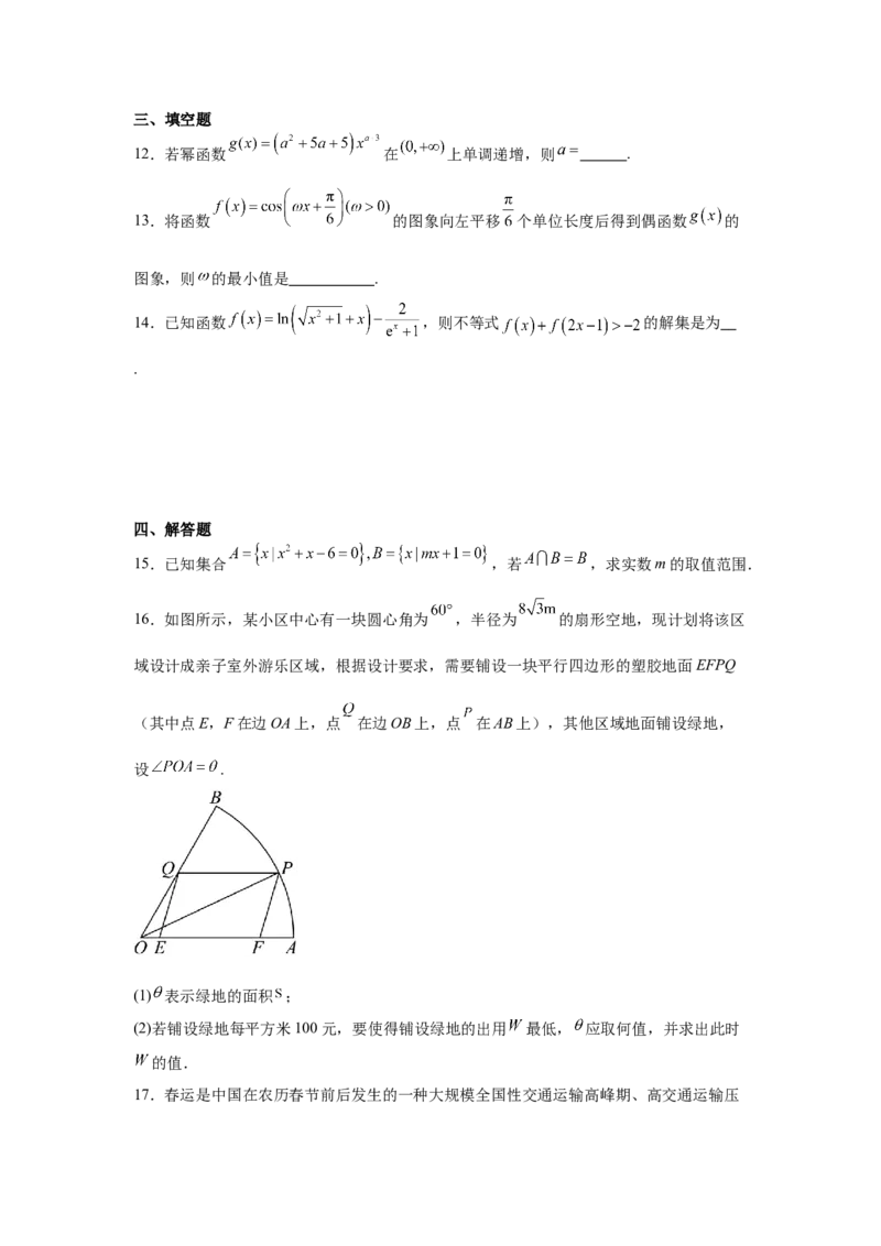 湖南省常德市汉寿县第一中学2024-2025学年高一下学期开学考试数学试题（含答案）_2024-2025高一（7-7月题库）_2025年03月试卷