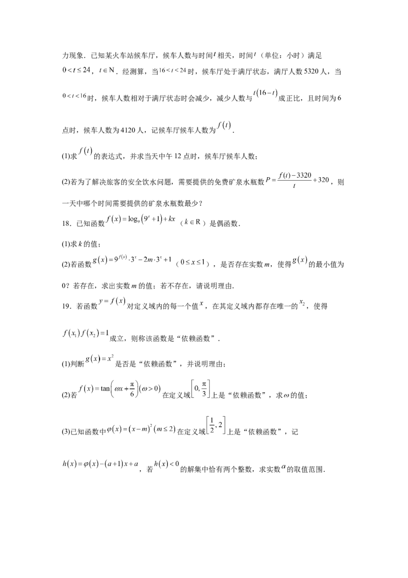 湖南省常德市汉寿县第一中学2024-2025学年高一下学期开学考试数学试题（含答案）_2024-2025高一（7-7月题库）_2025年03月试卷