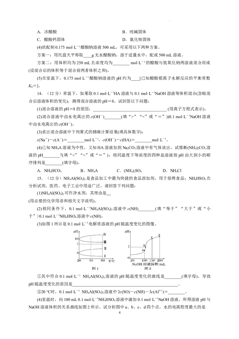 第三章第三节盐类的水解测试题2022-2023学年高二上学期化学人教版（2019）选择性必修1_E015高中全科试卷_化学试题_选修1_3.新版人教版高中化学试卷选择性必修1_1.同步练习