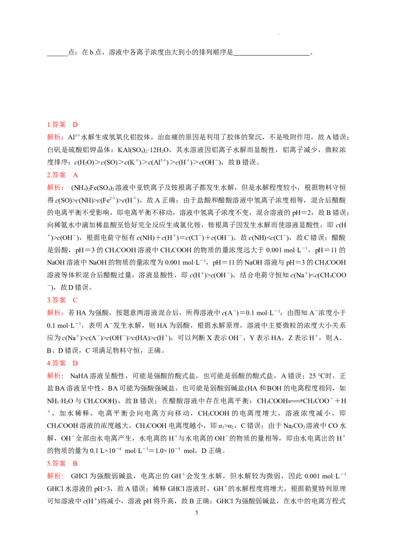 第三章第三节盐类的水解测试题2022-2023学年高二上学期化学人教版（2019）选择性必修1_E015高中全科试卷_化学试题_选修1_3.新版人教版高中化学试卷选择性必修1_1.同步练习